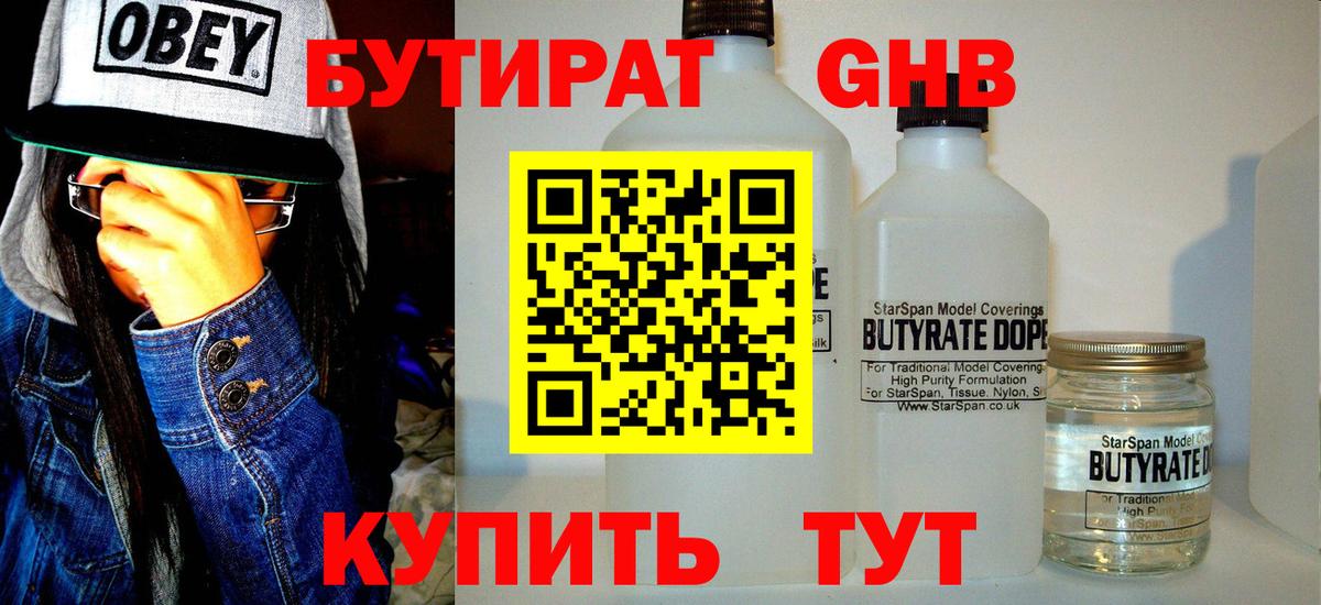 Бутират оксибутират  Вход с VPN  БУТИРАТ  Рубцовск 