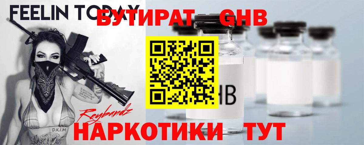 БУТИРАТ бутик Рубцовск