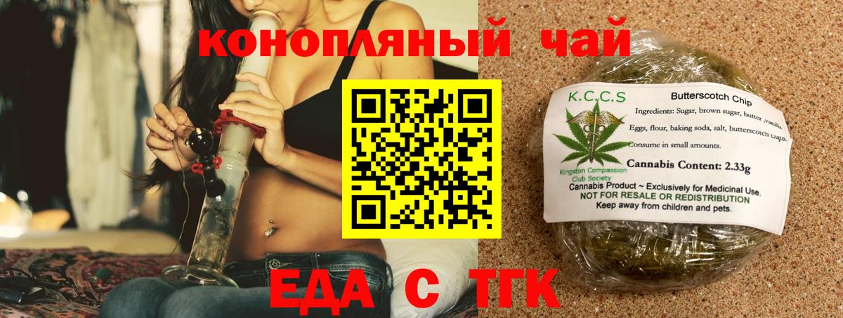 Еда ТГК марихуана  Вход с VPN  Рубцовск 