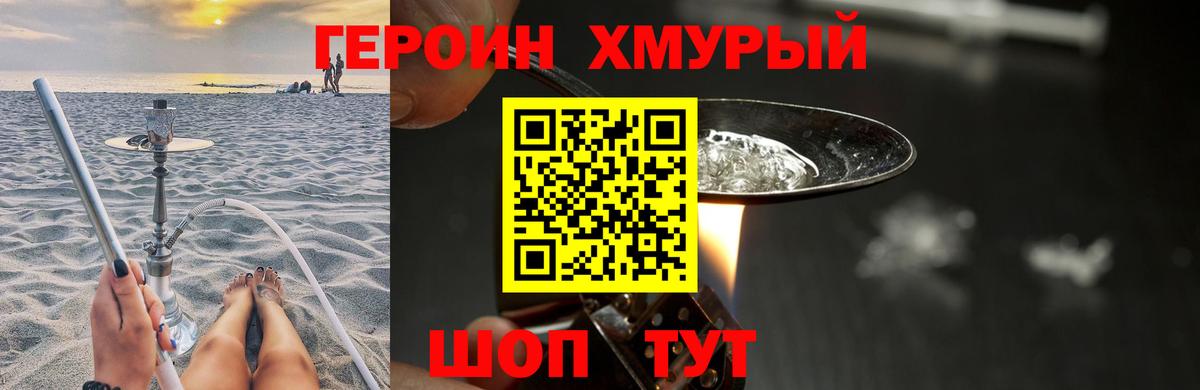Рубцовск  ГЕРОИН Heroin  Вход с VPN 