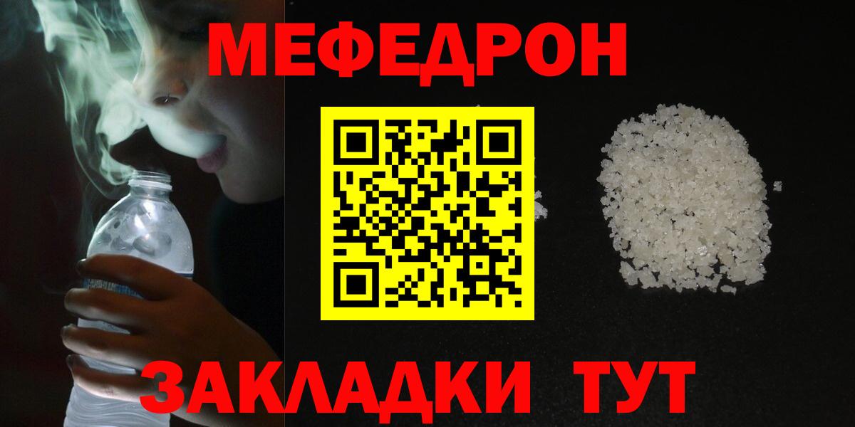 Мефедрон mephedrone  МЕФ мяу мяу  Рубцовск  МЯУ-МЯУ  Вход с VPN 