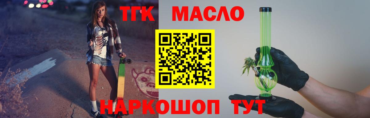 Рубцовск  Дистиллят ТГК жижа  закладка  Вход с VPN 